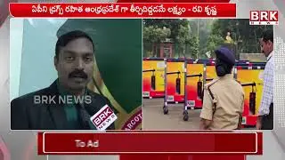 BRK Interview With AP Eagle IG Ake Ravikrishna| డ్రగ్స్ రహిత రాష్ట్రంగా తీర్చిదిద్దడమే లక్ష్యం