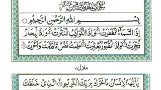 Surah Al-Infitar (The Cleaving)Full | By Sheikh Atta Ur Rahman |With Text | 82-سورۃ الانفطار | Quran
