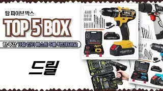 가성비 끝판왕 우스틴스 햄머드릴 2종 비교! TCR300/12V 드릴 세트 리뷰!