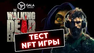 The Walking Dead: Empires Тест новой NFT игры от GALA GAMES