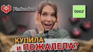 ЗАКАЗАЛА ВСЁ НА АКЦИИ 11.11 | БОЛЬШАЯ РАСПАКОВКА С ЦЕНАМИ
