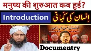 Evolution Of Human By Engineer Muhammad Ali Mirza|Engineer Muhammad Ali Mirza