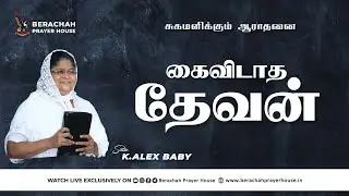 🔴Live &brvbar; சுகமளிக்கும் ஆராதனை&brvbar;HEALING SERVICE&brvbar; 01 FEB 26 &brvbar; WORSHIP BRO JOHNSON & SERMON PR M.KUMAR