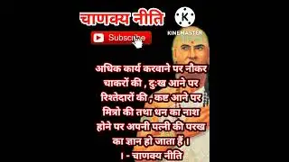 status | Chanakya status | Chanakya quotes #short #shorts