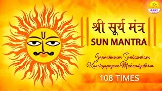Japaa kusum Sankasham Kashyapeyam 108 Times | Vedic Surya Mantra | Lord Sun Mantra Jaap Chanting