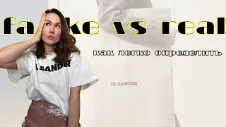 ОРИГИНАЛ ИЛИ ПОДДЕЛКА T-shirt/  ФУТБОЛКА Jil Sander/ как определить подделку