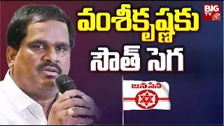 Big Shock to Vamsi Krishna | వంశీకృష్ణకు సౌత్ సెగ |  Andhra Yuddham @bigtvVisakhapatnam
