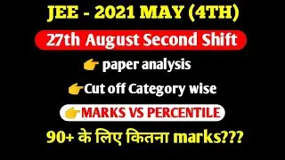 JEE MAIN 2021 - 27 AUGUST SECOND SHIFT MARKS VS PERCENTILE| CUT OFF CATEGORY WISE|MAY SESSION 2021