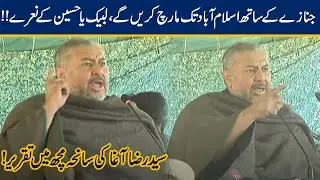 Syed Raza Agha Angry Speech In Protest | Machh Incident