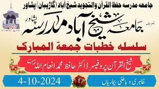 ظاہری و باطنی بیماریاں ,Dr Hafiz Inamullah Sheikhabad Peshawar