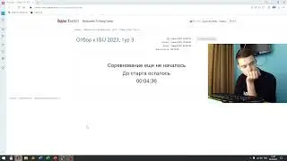 2023-06-02. Отбор на Cup ISIJ-2023, тур 3. Ложечник Иван