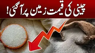 Suger Prices Dropped In Karachi | Latest Sugar Price | Breaking News | City 21