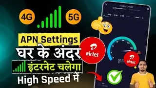 Airtel 5G High Speed APN Setup 📶 | Airtel Network Problem Fix | Internet Speed Increase l Airtel APN