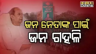 Bjd Supremo Naveen Patnaik Road Show At Nuapada|| ByElection||Nuapada||Bjd||Naveen Patnaik