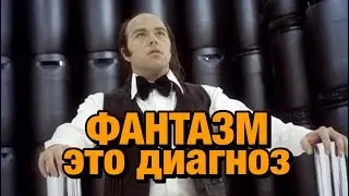 Реджи не герой — он пациент. Как ветеран войны создал “Фантазм”?