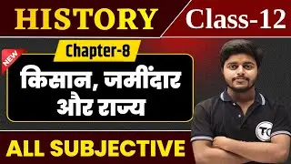 History Class 12 Chapter 8 Subjective Question Answer | किसान जमींदार और राज्य Subjective