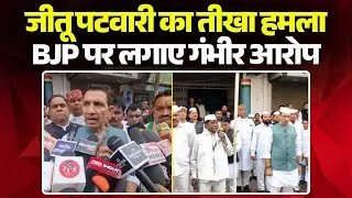 Constitution Day पर Jitu Patwari का तीखा हमला, BJP पर लगाए गंभीर आरोप |Madhya Pradesh Political News