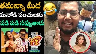 Fan funny review on Tammanah😂😂|F3 public talk|F3 public opinion|NR tv