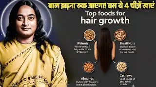 बाल झड़ना रुक जाएगा! बस ये 4 चीज़ें खाएं और ये 4 छोड़ दें 🛑 (Ancient Hair Growth Secrets)