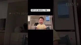 할아버지 할머니랑 통화하는 태욤 📞