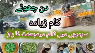 Winter Time Management Tips🌸سردیوں میں گھر کے کام جلدی کیسے نمٹائیں✅