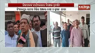 Protest Erupts Outside Collector&rsquo;s Office Over Procurement Delays in Jajpur | Kalinga TV