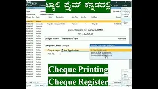 #66 ಟ್ಯಾಲಿ ಪ್ರೈಮ್/Tally Prime in Kannada/Cheque Printing in Tally/Cheque Register in Tally