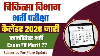 Pharmacist Vacancy 2026 ll नर्सिंग और पैरामेडिकल भर्ती परीक्षा या मेरिट ll Rajasthan Pharmacist 