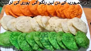 Republic Day Special Tri Colour Poori | Tringa Puri Recipe | indian flag inspired food