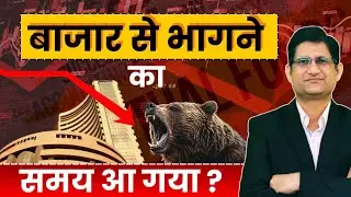 SHARE BAZAAR से भागने का समय आ गया ? I Stock Market Crash I 08/08/2025