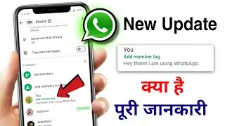 whatsapp add member tag kya hai | add member tag ka matlab kya hai | whatsapp new update