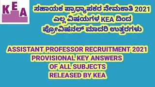 ASSISTANT PROFESSOR RECRUITMENT 2021 PROVISIONAL KEY ANSWERS RELEASED BY KEA