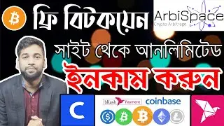 আনলিমিটেড বিটকয়েন ইনকাম করুন | Free bitcoin earning site bangla | Bitcoin income bangla 2021