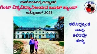 ಯುರೋಪಿನಲ್ಲಿ ಅಧ್ಯಾಪನೆ - ಕಲಿಸಿದ್ದಕ್ಕಿಂತ ನಾವು ಕಲಿತದ್ದೇ ಹೆಚ್ಚು - Teaching in Europe  - October 2025