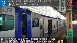 【～2025/07/04】JR総武線 市川駅 旧発車メロディー「森の妖精」「朝つゆ」「ムーンストーン」「楽々鉄道旅行」