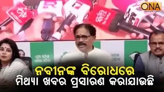 Fake news being spread against Naveen Patnaik : BJD || ONA KHABAR ||