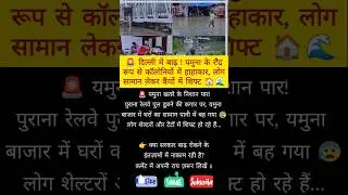 Delhi Floods 2025 Yamuna River danger mark news update #shorts