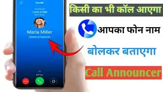caller name announcer in truecaller  | call aane par name bolne wala setting truecaller 2024