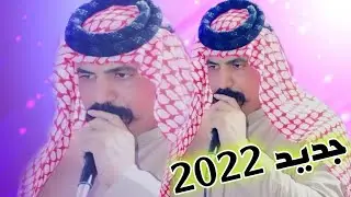 الفنان ابو حسن الجمالي جديد 2022 كلي انت من يامله موال ريفي ضيم