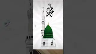 Jise Adam Se Pehle Tha Banaya || New Naat Status || Naat Sharif Status #trending #viral #ytshorts