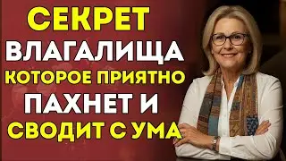 5 вещей, которые вы ДЕЛАЕТЕ НЕПРАВИЛЬНО со своей интимной зоной &mdash; и он это ЗАМЕЧАЕТ сразу