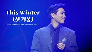 [4K] [김지훈 Focus] 251228 This Winter(첫 겨울)_리베란테(Libelante) | [𝐖𝐎𝐍𝐃𝐄𝐑𝐋𝐀𝐍𝐃 𝐅𝐄𝐒𝐓𝐈𝐕𝐀𝐋 𝟐𝟎𝟐𝟓]