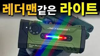 고성능 멀티라이트 젯빔 E28