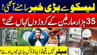 Major LESCO Scandal Revealed - 35,000 Consumers Affected - Massive Backlash - Gas Connection Alert