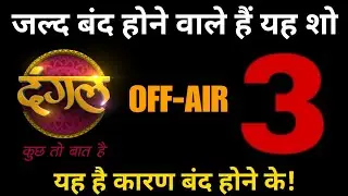 Dangal Tv : 3 Shows Going To Off Air | Latest News | Trending Shop