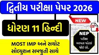 Std 11 Hindi Second Exam Paper Solution 2026 | Dhoran 11 Hindi Dwitiya Parixa Paper 🔥
