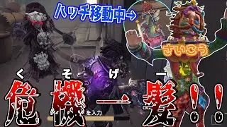【第五人格】危機一髪なかったら勝ってなかったw【野人】