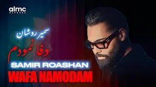 Samir Roashan - Wafa Namodam | سمیر روشان - وفا نمودم | NEW AFGHAN SONG 2026