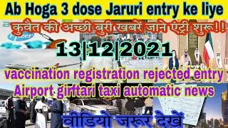 Kuwait entry news today live, Kuwait vaccination registration news today live, kuwait airport entry
