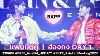 (en-auto) 230606 Asia Fan Meeting Hongkong D1 ❤️💙 #BKPP_AsiaFM_HKDAY1 #BKPP_AsiaFanMeeting2023 #BKPP